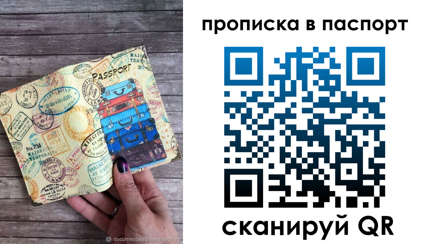прописка 2025 в Рубцовске