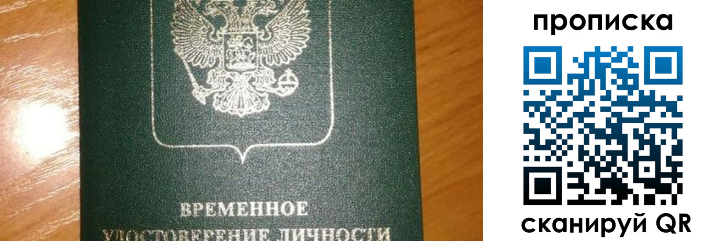 прописка гарантия в Рубцовске