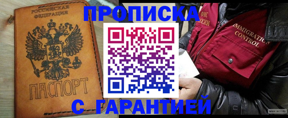 найти адрес прописки в Рубцовске