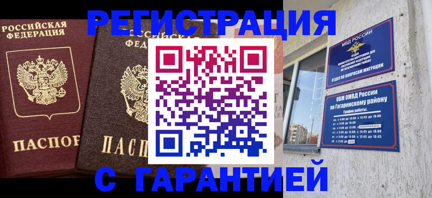 временная регистрация гарантия в Рубцовске