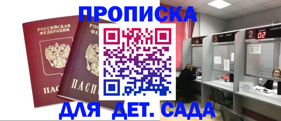 временная регистрация купить в Рубцовске